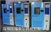 深圳高低溫交變?cè)囼?yàn)箱|高低溫恒溫試驗(yàn)機(jī) RTE-GDW100