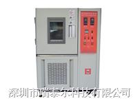 深圳高低溫試驗(yàn)箱|高低溫恒溫試驗(yàn)機(jī)|高低溫箱 RTE-GDW100