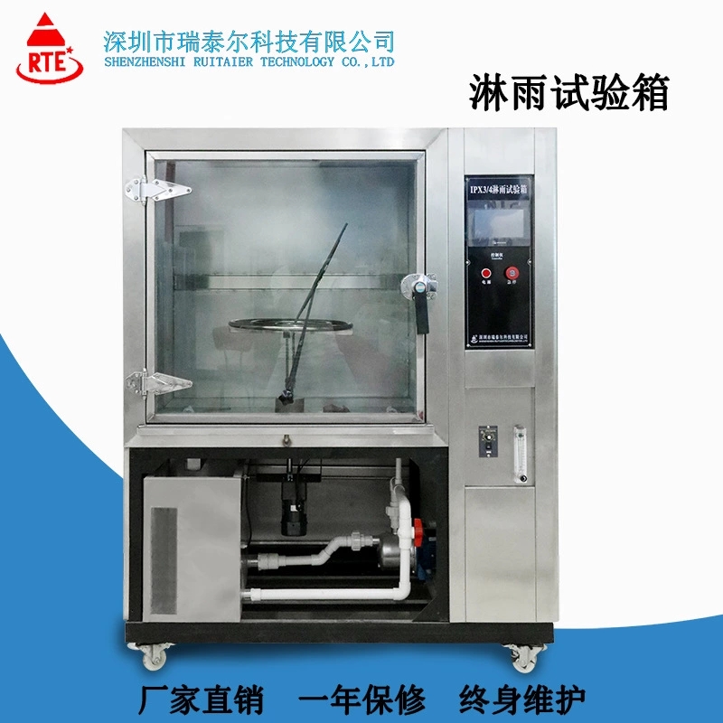 箱式防水淋雨試驗箱 RTE-LY500