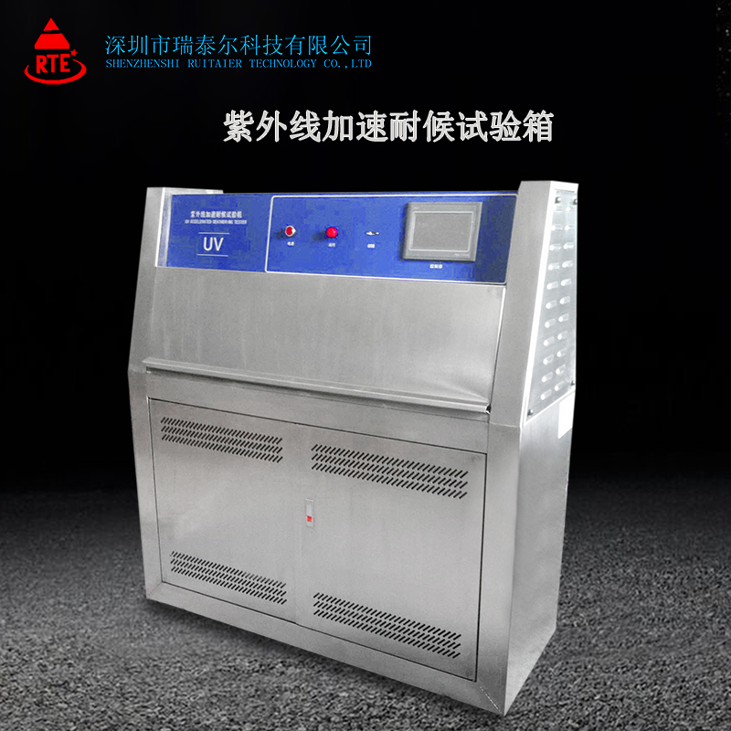 UV紫外線(xiàn)耐氣候試驗(yàn)箱_光照加速老化測(cè)試機(jī)