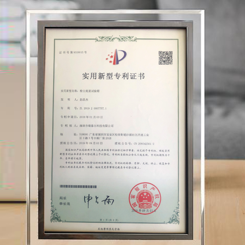 粉塵泥漿試驗(yàn)箱磚利證書